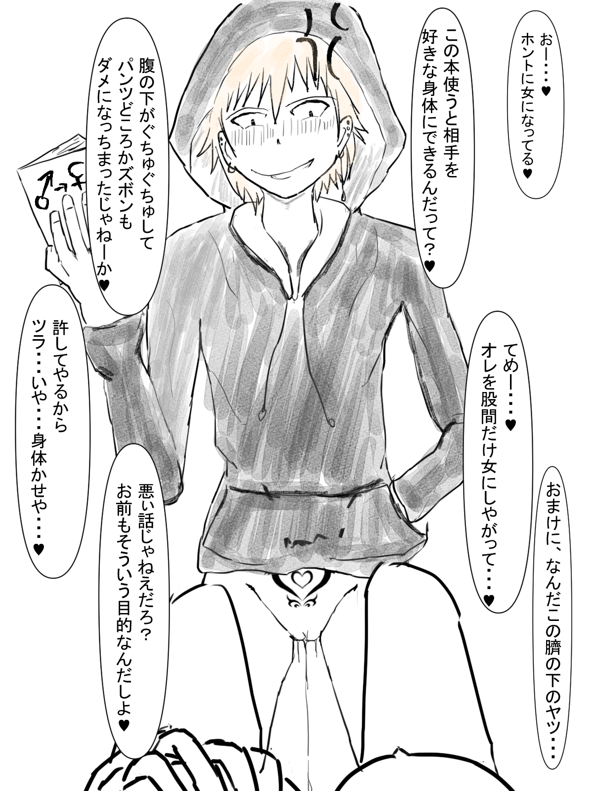 デブショタ 