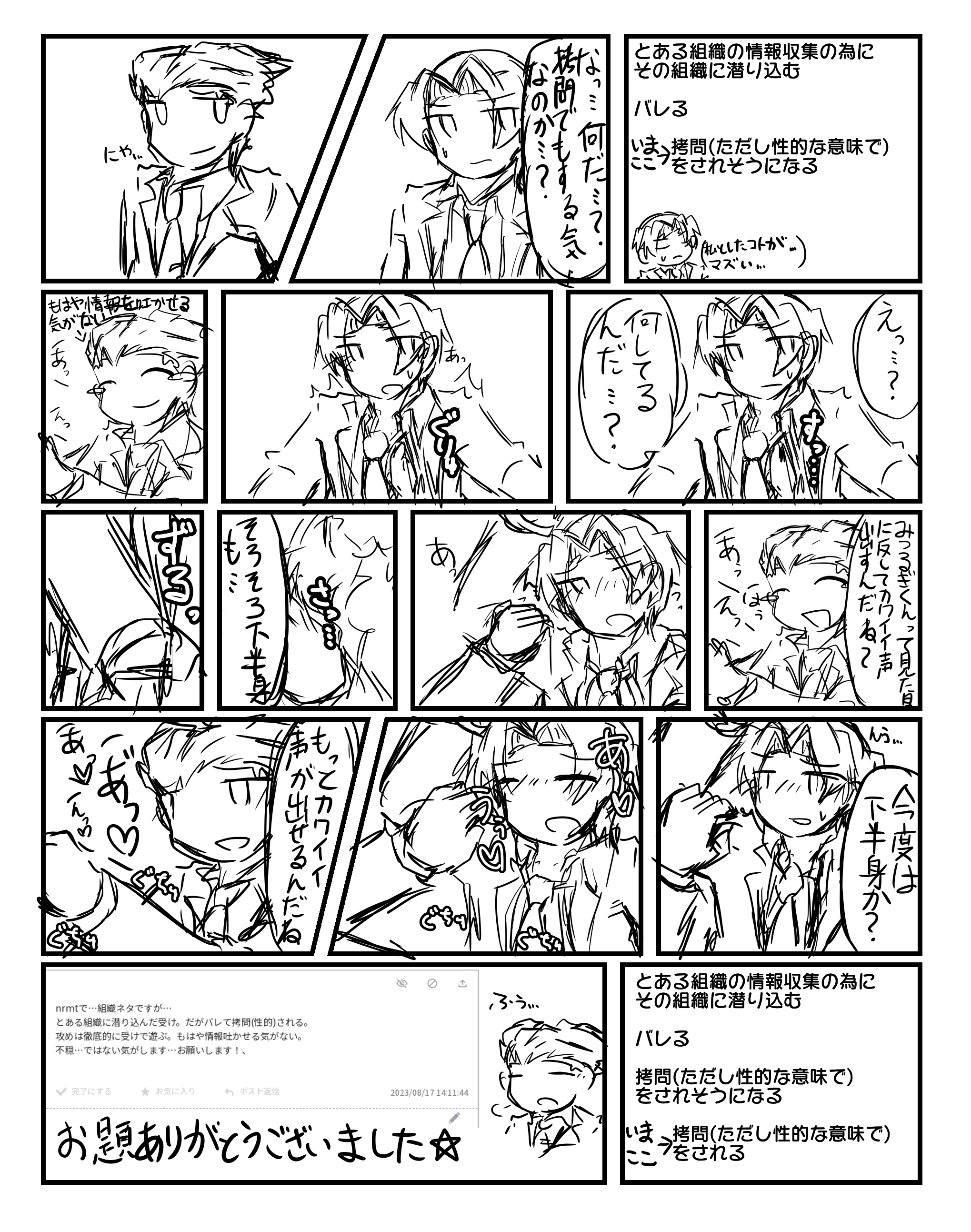 性拷問 nrmtで…組織ネタですが… とある組織に潜り込んだ受け。だがバレて拷問(性的)される。 攻めは… | 迫真 (@haku4in)さんへのお題 |  お題箱