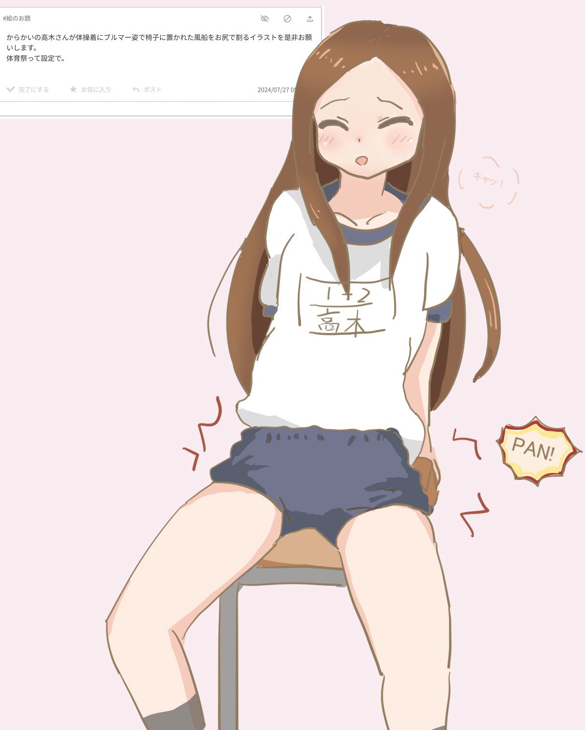 ブルマ ずらし からかいの高木さんが体操着にブルマー姿で椅子に置かれた風船をお尻で割るイラストを是非お願いします。 … | かぜみやなか  (@kazemiyanaka)さんへのお題 | お題箱